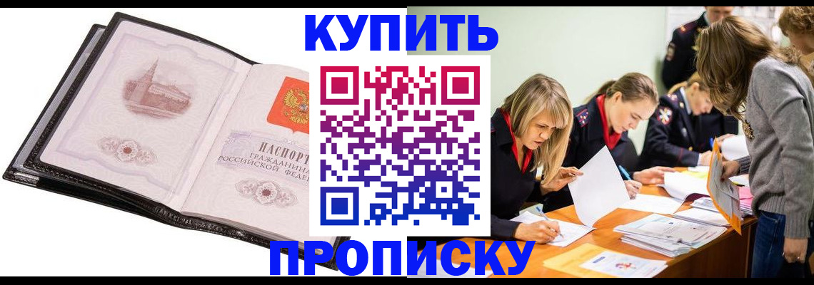 прописка законно в Салехарде