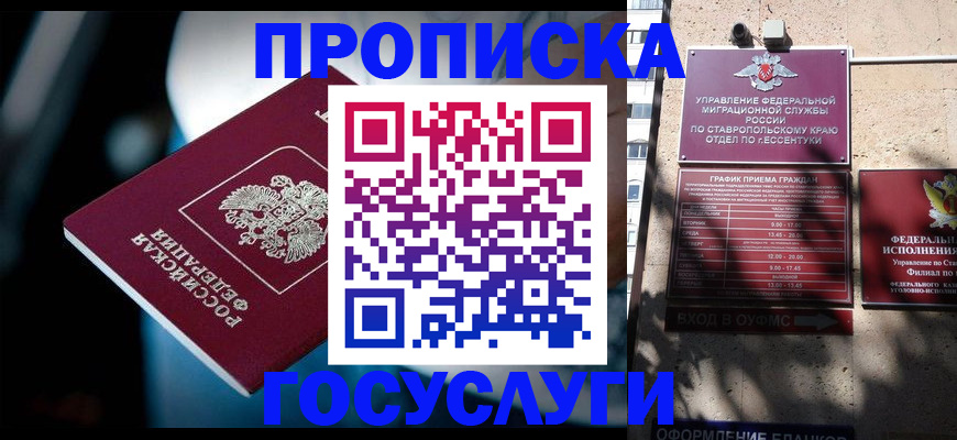 временная регистрация купить в Салехарде