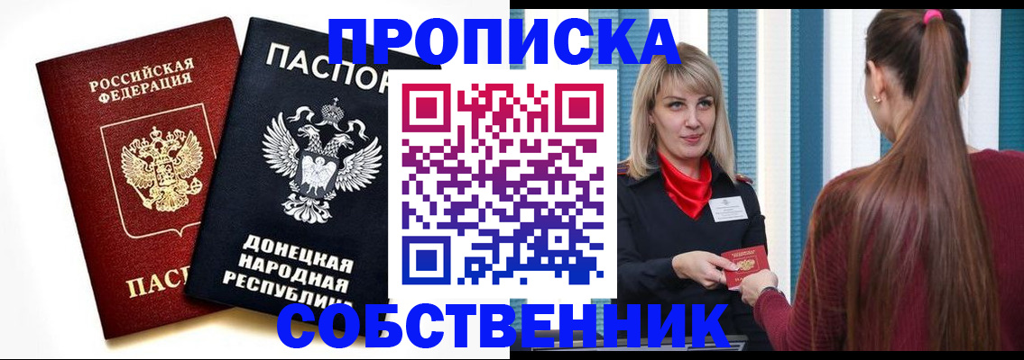 прописка для школы в Салехарде